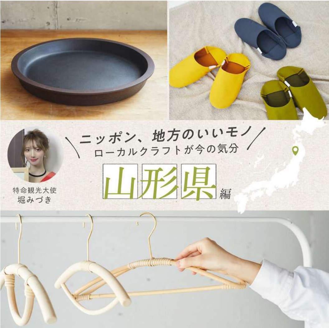 サムネイル：「your SELECT.」で山形県のいいものが紹介されました！