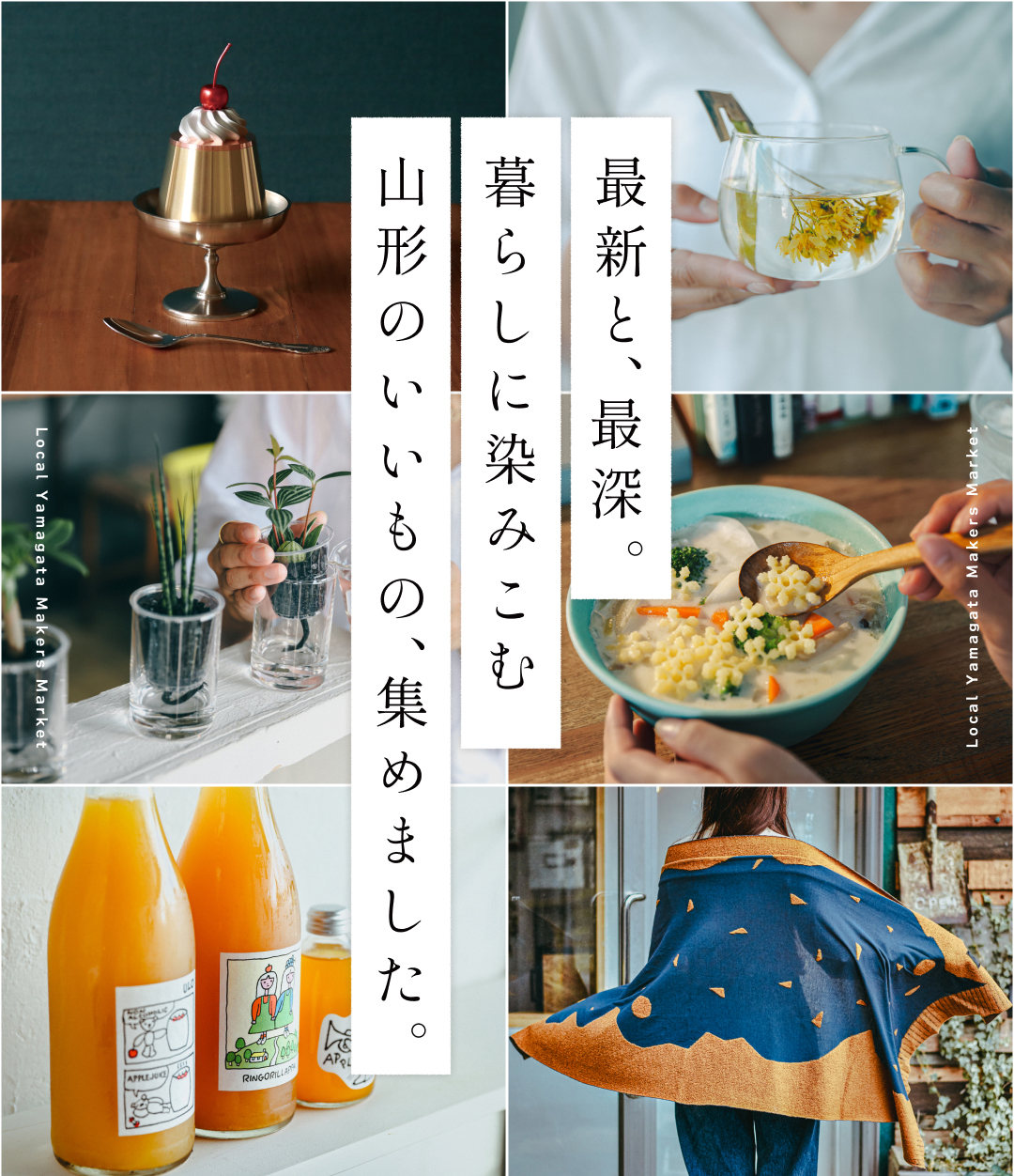 いいもの山形キービジュアル2