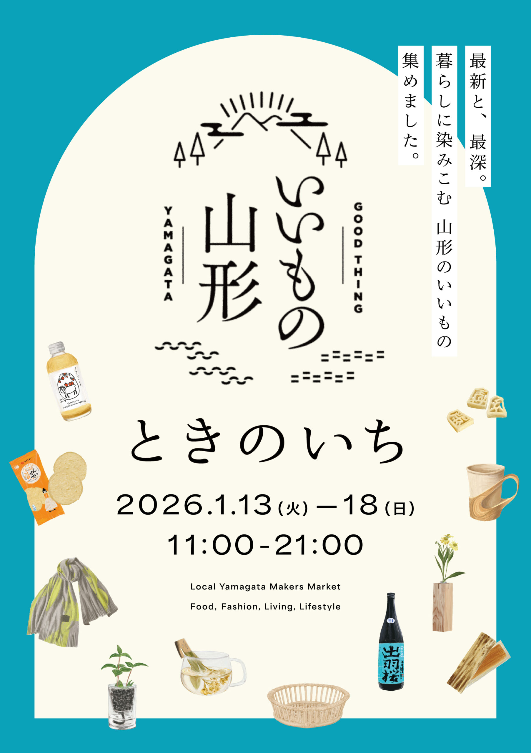 いいもの山形キービジュアル