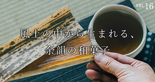 風土の中から生まれる、余韻の和菓子。乃し梅本舗 佐藤屋 八代目・佐藤慎太郎が見据えるもの
